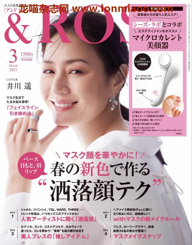 [日本版]rosy美妆美容护肤电子杂志PDF下载2021年3月刊